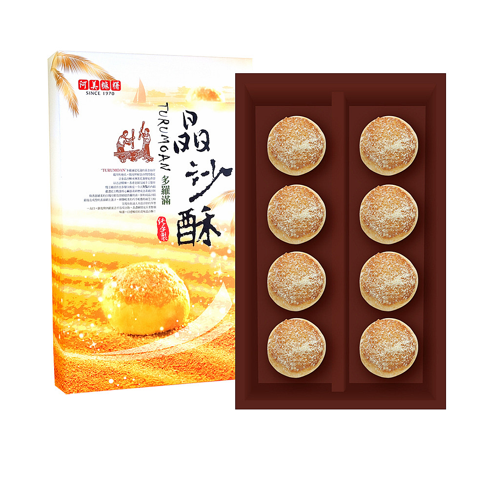 晶沙酥 8入【中秋禮盒 A03】