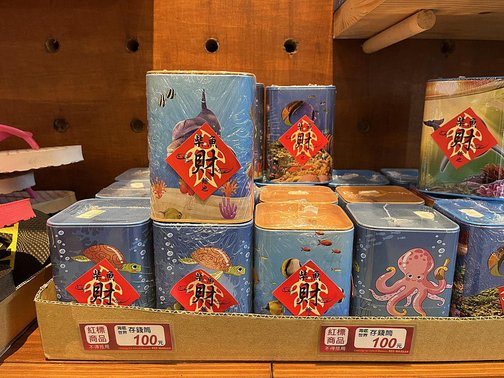 海底世界存錢筒