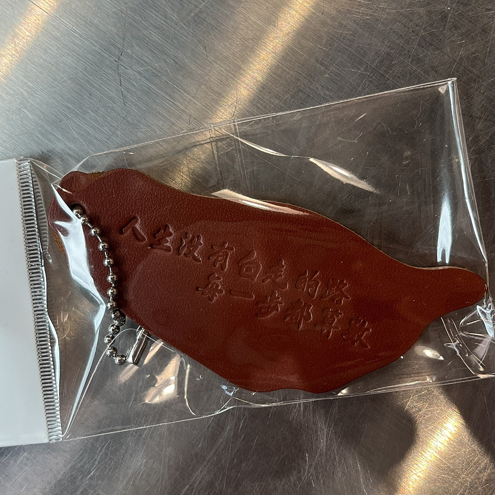 七星皮雕鑰匙圈 一入/150元