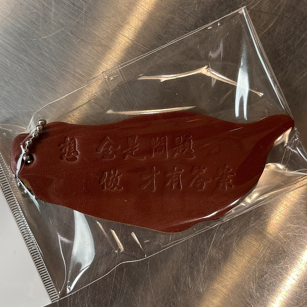 七星皮雕鑰匙圈 一入/150元