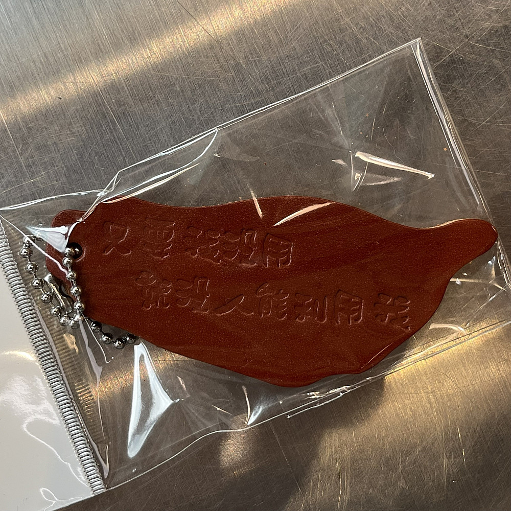 七星皮雕鑰匙圈 一入/150元