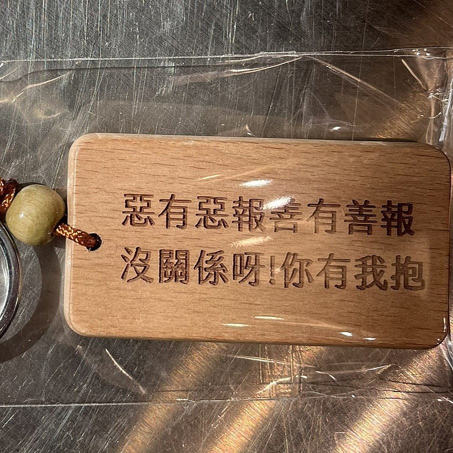 七星皮雕鑰匙圈 一入/150元
