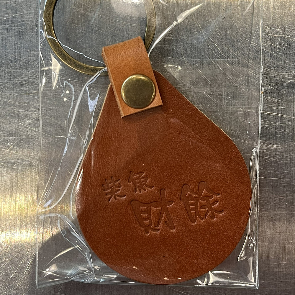 七星皮雕鑰匙圈 一入/150元