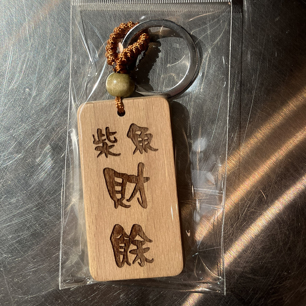 七星皮雕鑰匙圈 一入/150元