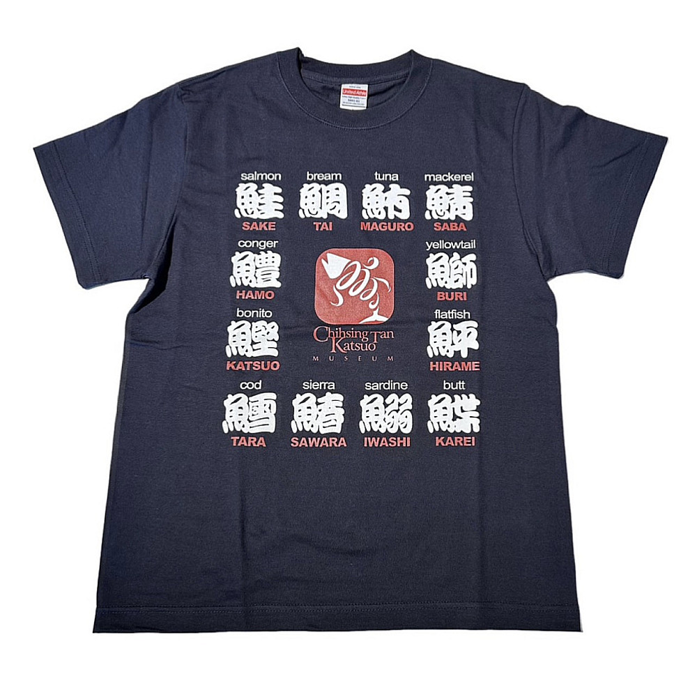 七星柴魚博物館 魚字藍短T