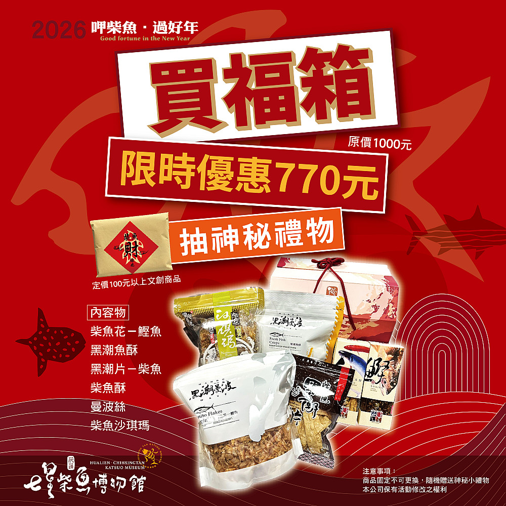 2026新春限量福箱