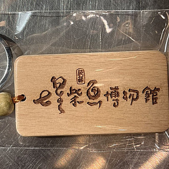 七星皮雕鑰匙圈 一入/150元