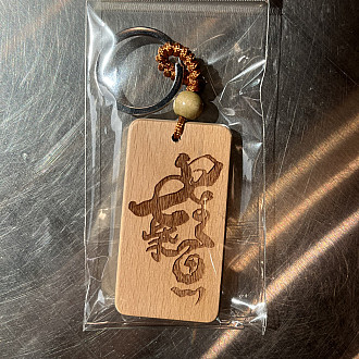 七星皮雕鑰匙圈 一入/150元