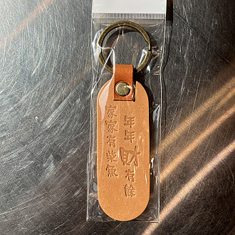 七星皮雕鑰匙圈 一入/150元