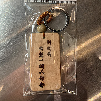 七星皮雕鑰匙圈 一入/150元