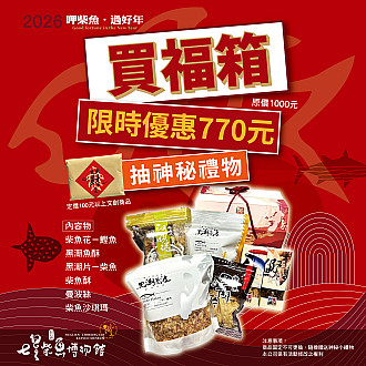 2026新春限量福箱